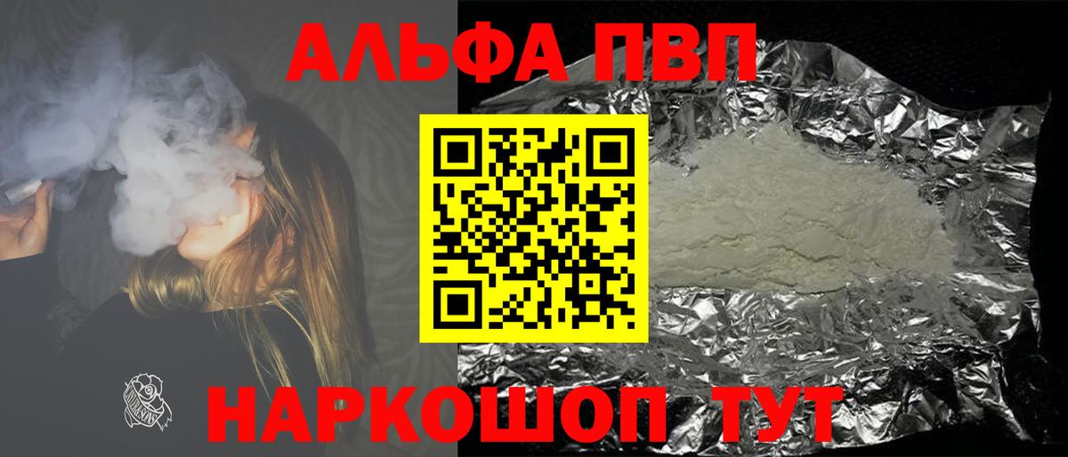 Дивногорск  Alpha-PVP VHQ  Вход с VPN 