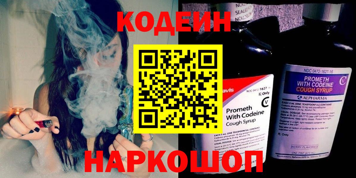 Кодеиновый сироп Lean напиток Lean (лин) Дивногорск