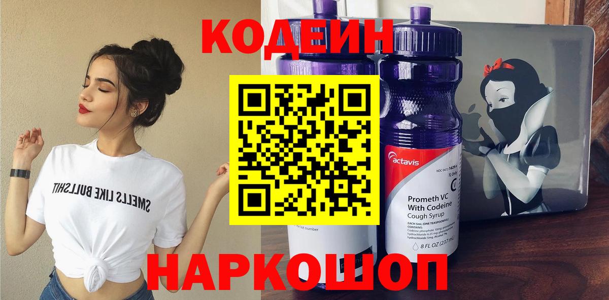 Codein Purple Drank  Вход с VPN  Дивногорск 