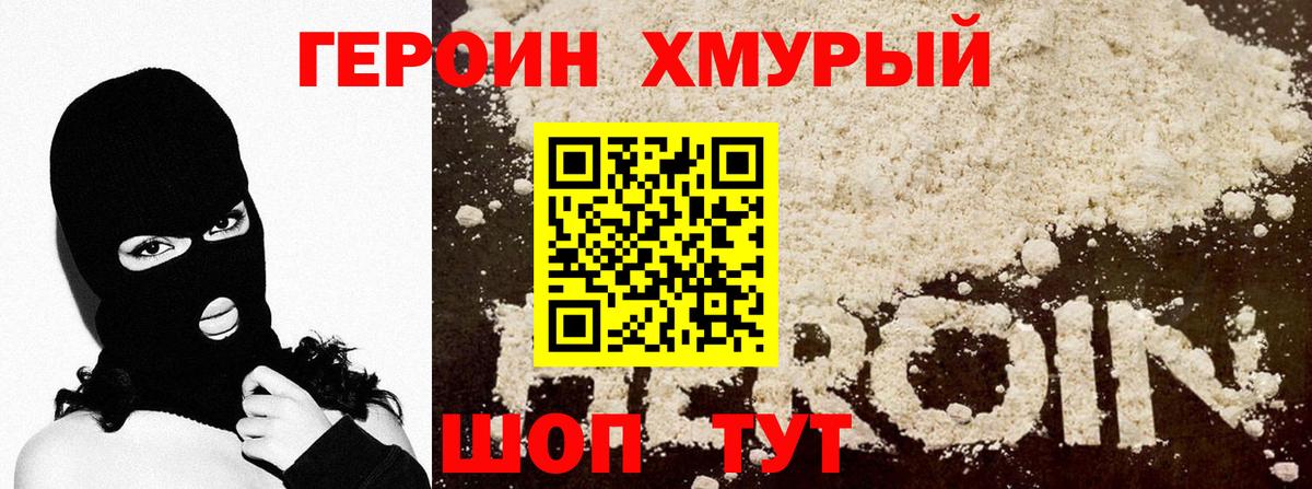 Дивногорск  ГЕРОИН белый  Вход с VPN 