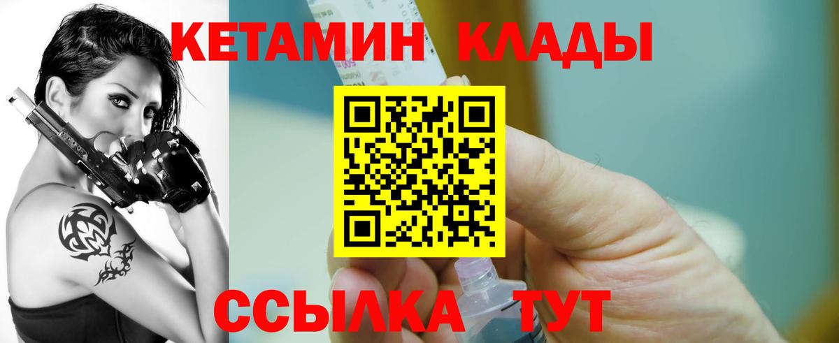 Дивногорск  Кетамин VHQ  Вход с VPN  Кетамин VHQ 