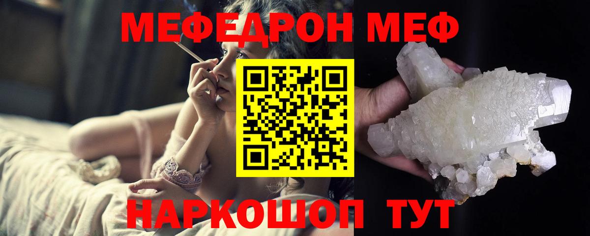 МЕФ кристаллы  Вход с VPN  Мефедрон  блэк спрут зеркало  Дивногорск  МЯУ-МЯУ mephedrone  закладки 