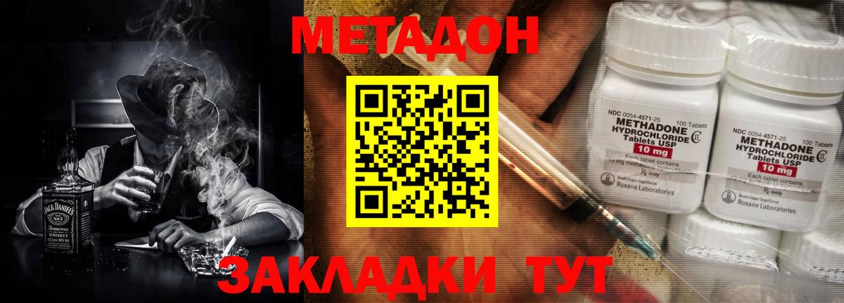 МЕТАДОН кристалл Дивногорск