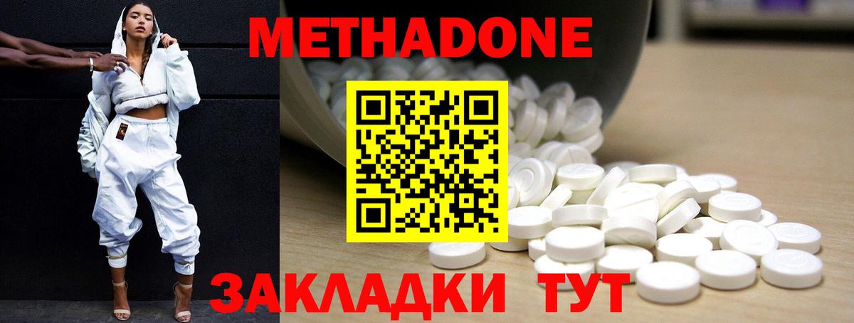 Метадон VHQ  Метадон methadone  Вход с VPN  Дивногорск 