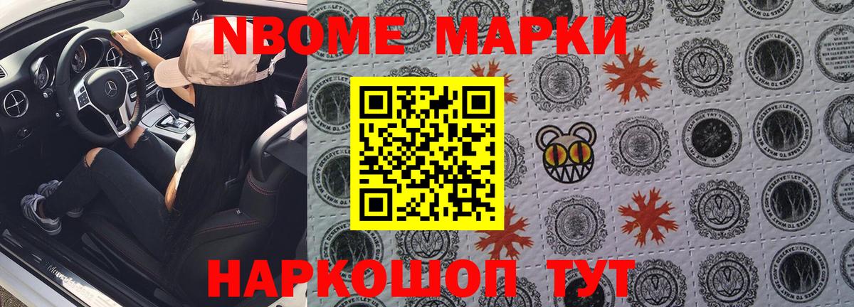 Марки N-bome  Марки 25I-NBOMe 1,8мг  купить наркоту  Дивногорск  Вход с VPN 